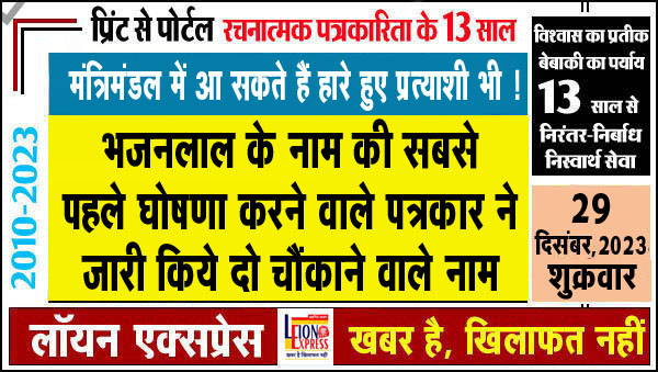 भजनलाल के नाम की सबसे पहले घोषणा करने वाले पत्रकार ने जारी किये दो चौंकाने वाले नाम 7181